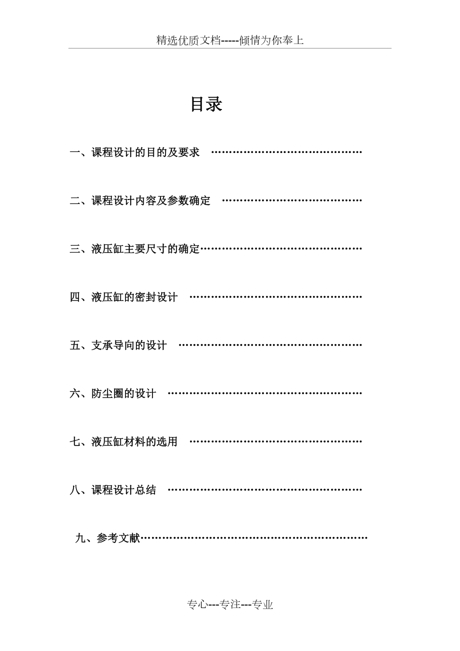 液压缸课程设计精选.doc_第2页