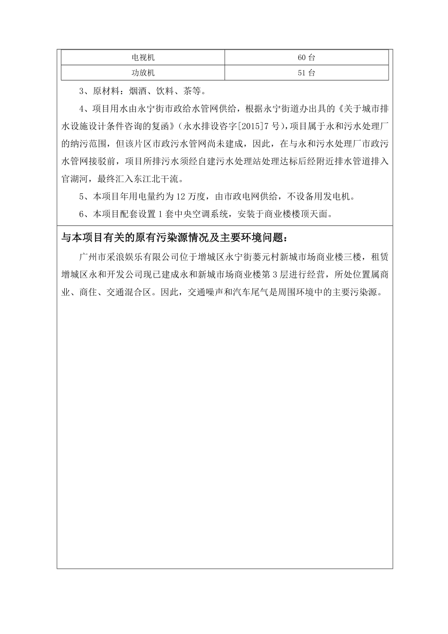 广州市采浪娱乐有限公司建设项目环境影响报告表.doc_第3页