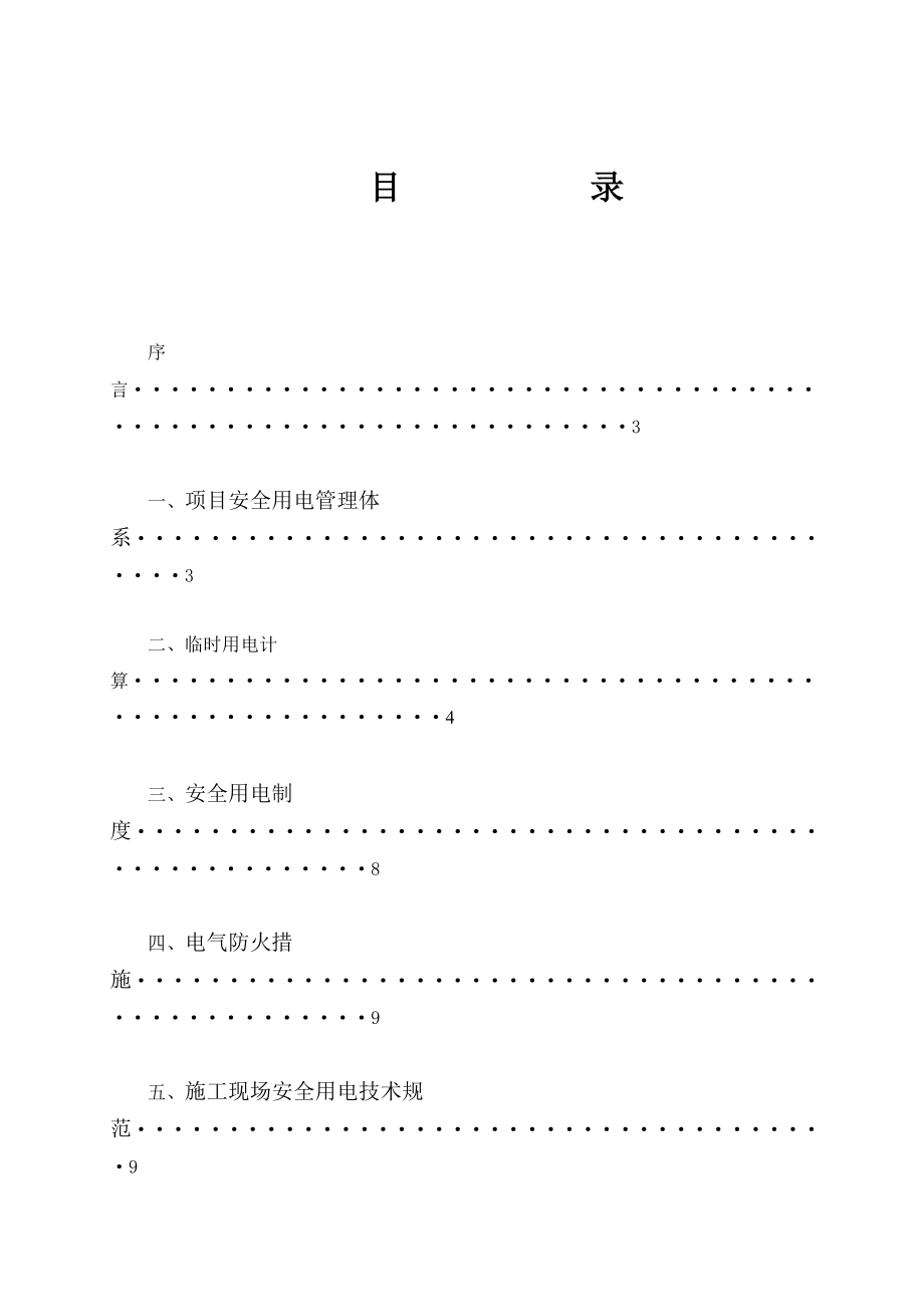 酒店内装工程临时用电专项施工方案.doc_第2页