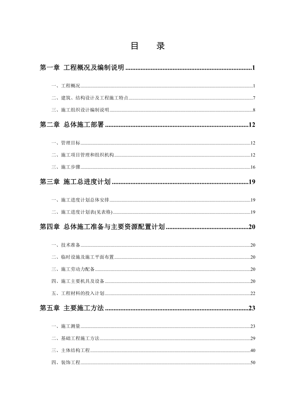 西山学校施工组织设计.doc_第2页