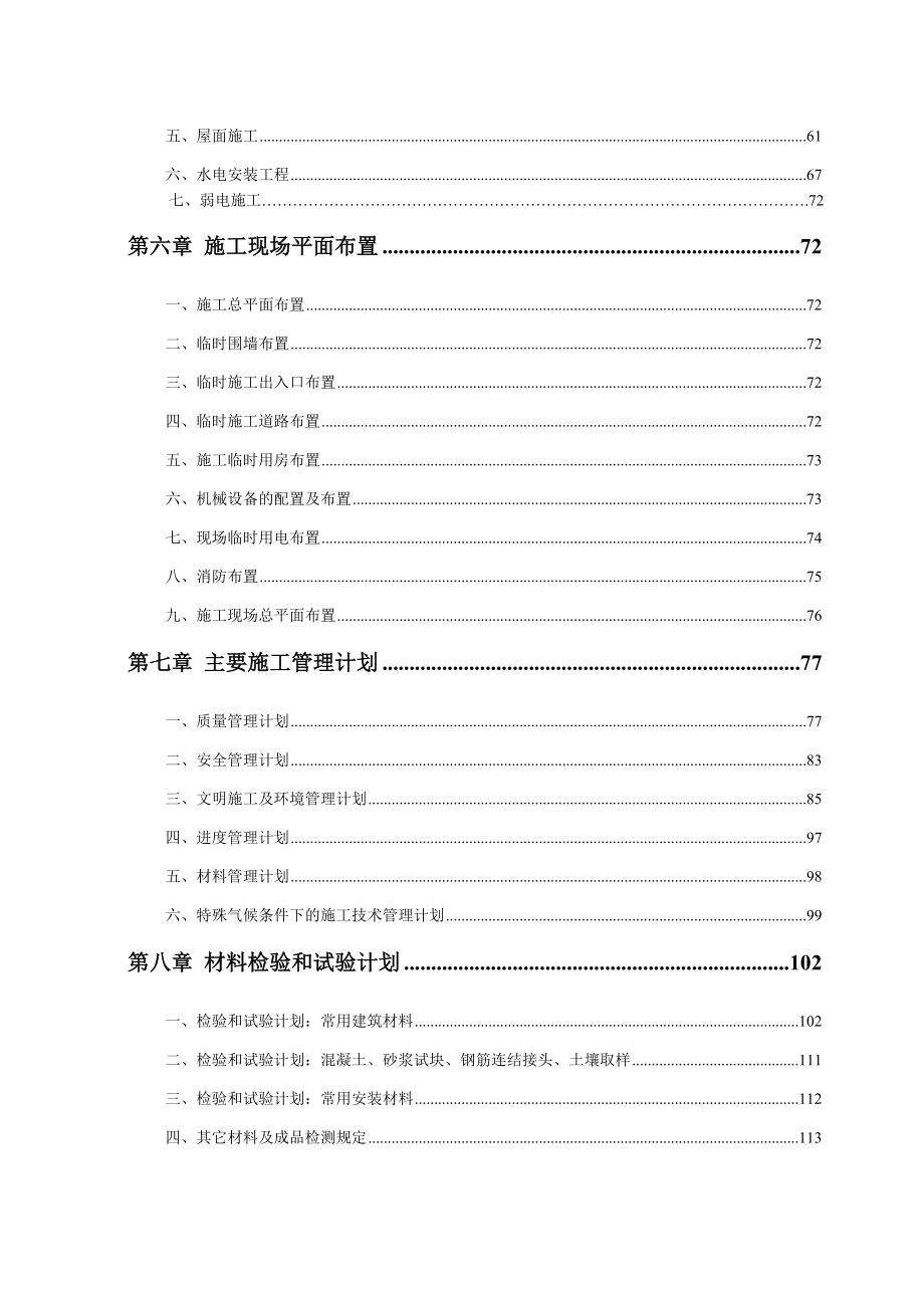 西山学校施工组织设计.doc_第3页