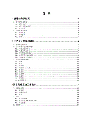 30万吨城市污水处理厂初步设计.doc