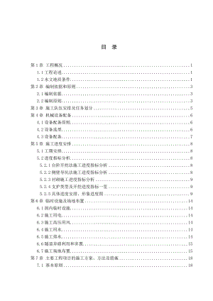 铁道大学毕业设计 隧道施工组织设计.doc