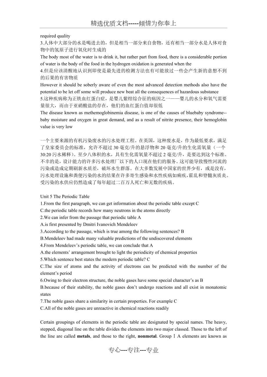 应用化学专业英语(课后答案和课文翻译).doc_第3页