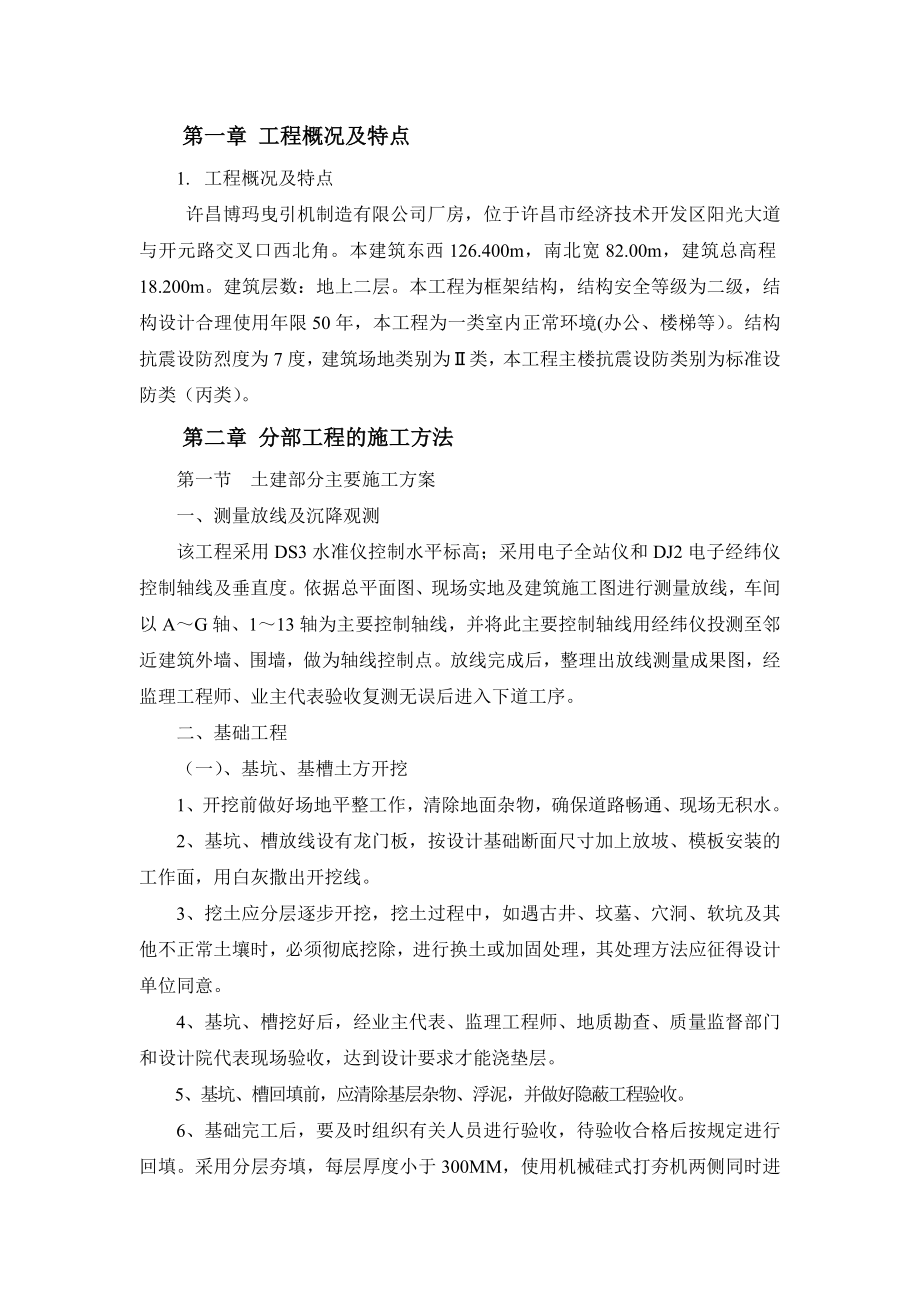 许昌博玛曳引机制造有限公司厂房工程 施工组织设计.doc_第2页