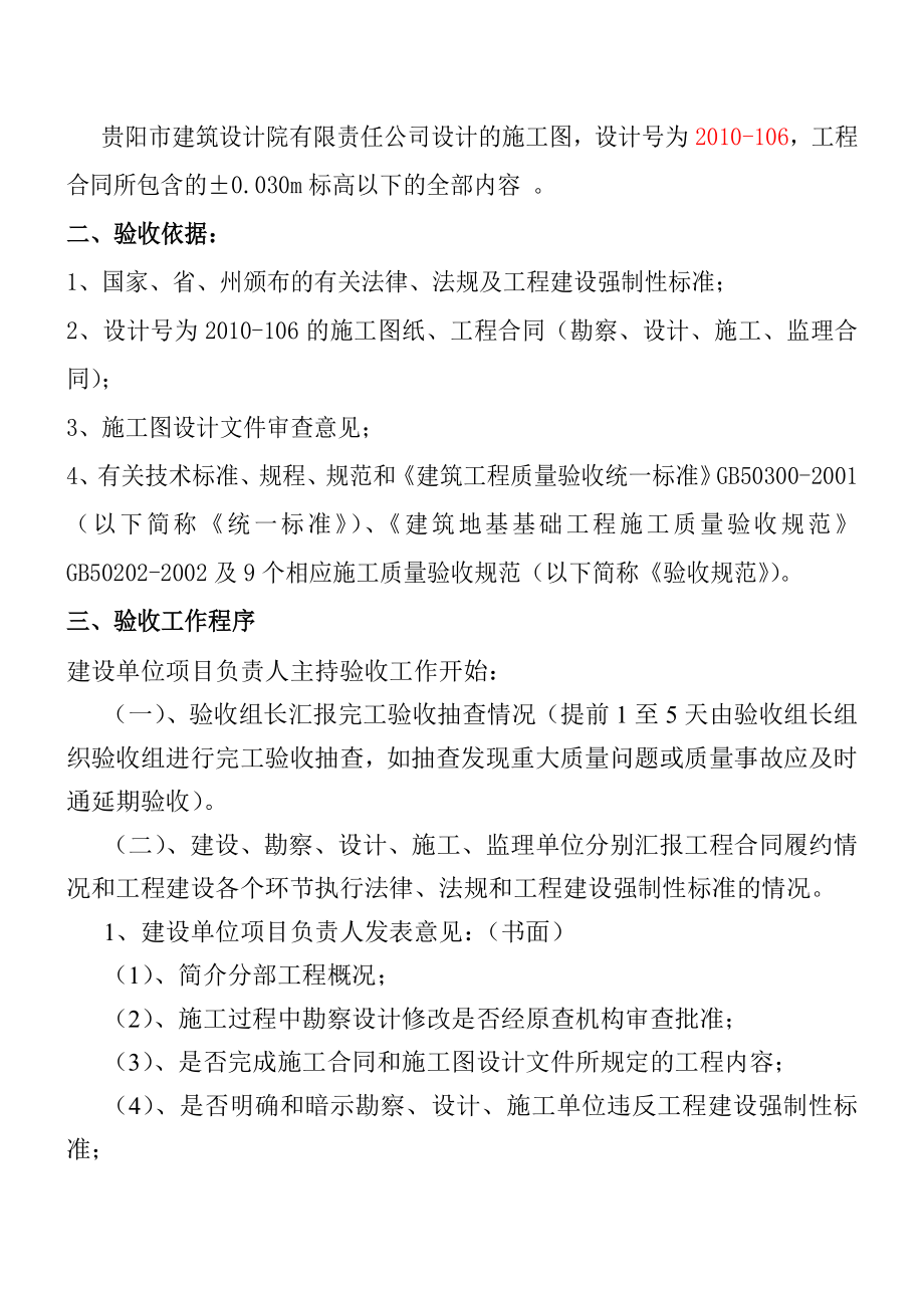 地基与基础分部工程验收工作计划书.doc_第3页