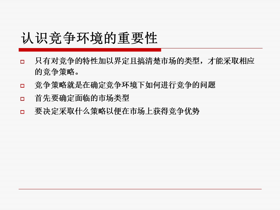 采购环境与供应市场分析课件.ppt_第2页