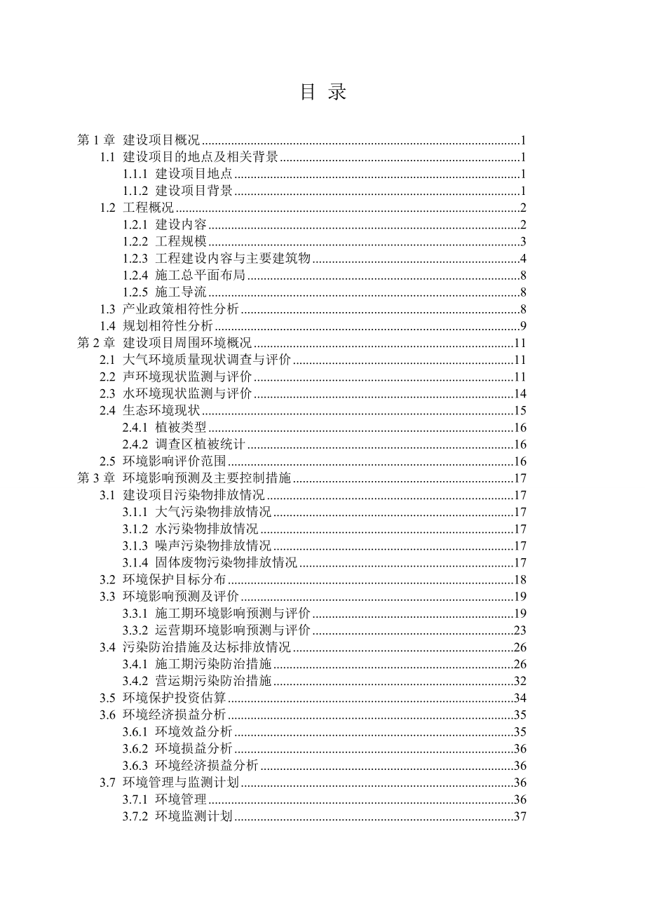 文昌市官坡村文城湖防洪工程环境影响报告书环境影响报告书.doc_第3页