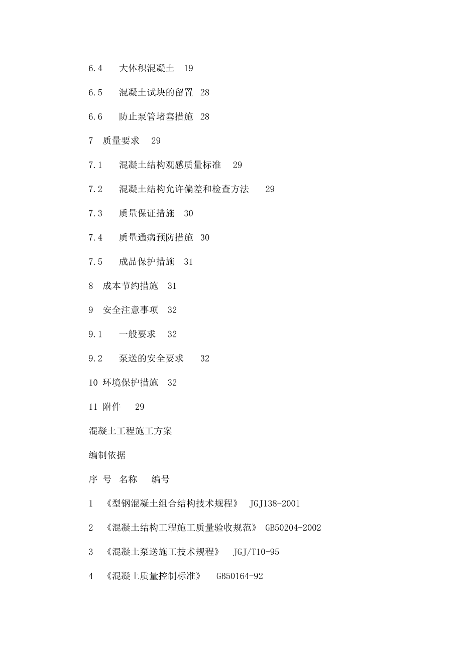 长西站站房大型框架结构混凝土施工方案.doc_第2页