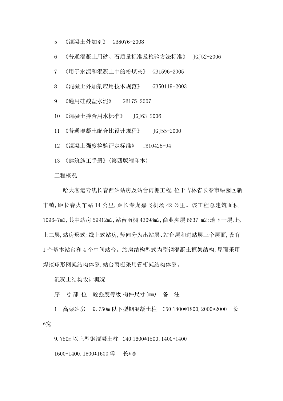 长西站站房大型框架结构混凝土施工方案.doc_第3页