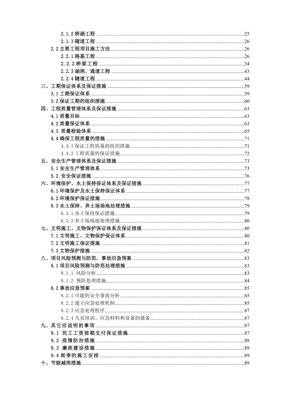 贵州省望谟至安龙公路实施性施工组织设计1.doc_第3页