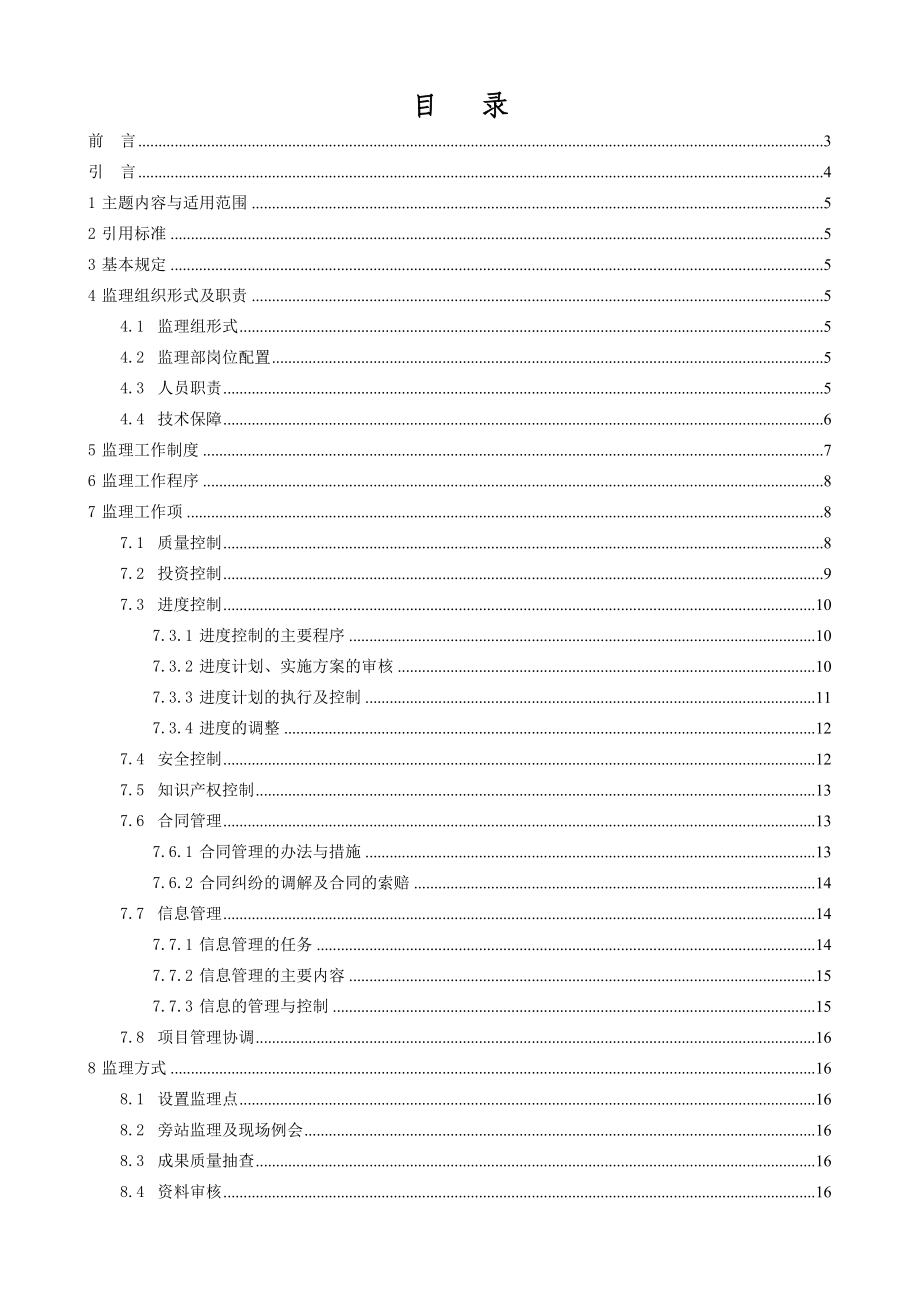 测绘工程监理技术规程.doc_第2页