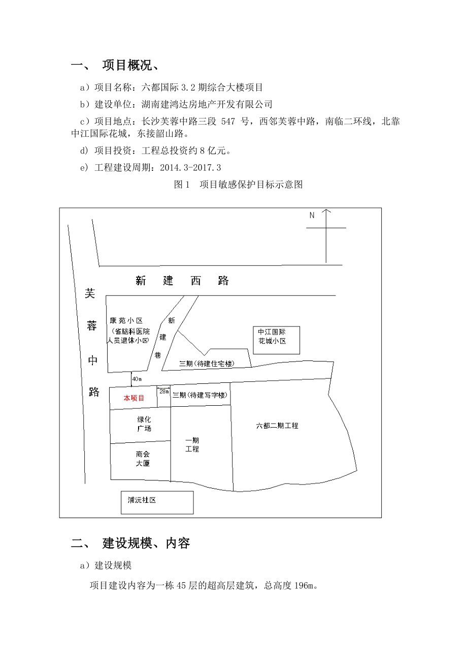 六都国际3.2期综合大楼项目环境影响报告书.doc_第2页