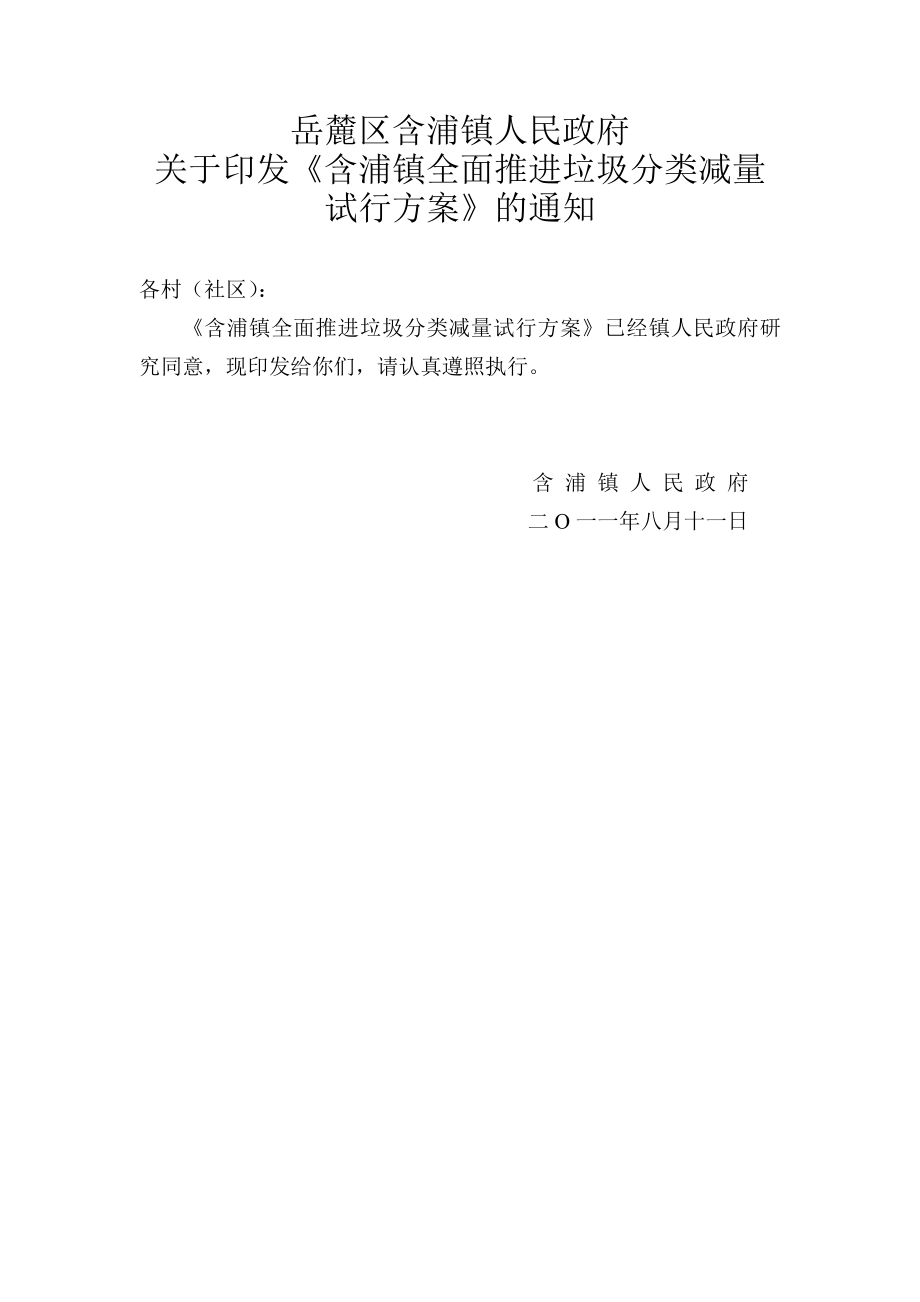 含浦镇全面推进垃圾分类减量实施方案.doc_第1页