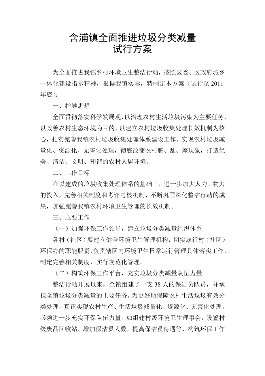 含浦镇全面推进垃圾分类减量实施方案.doc_第2页