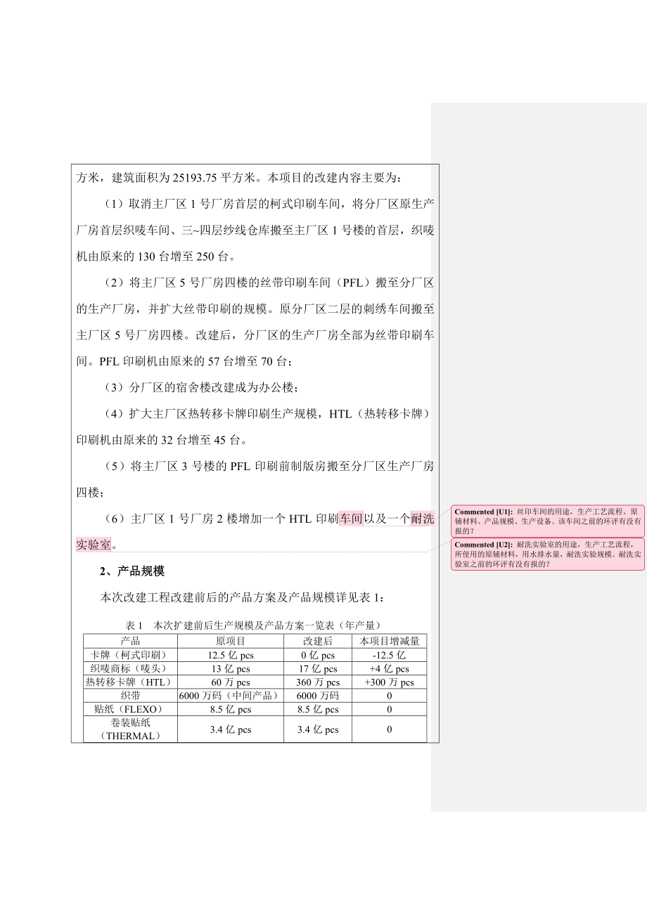 广州柏盛包装有限公司改建工程建设项目建设项目环境影响报告表.doc_第3页