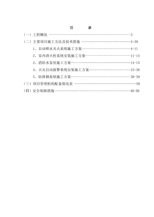 阿鲁科尔沁旗医院病房及医技楼施工组织设计.doc