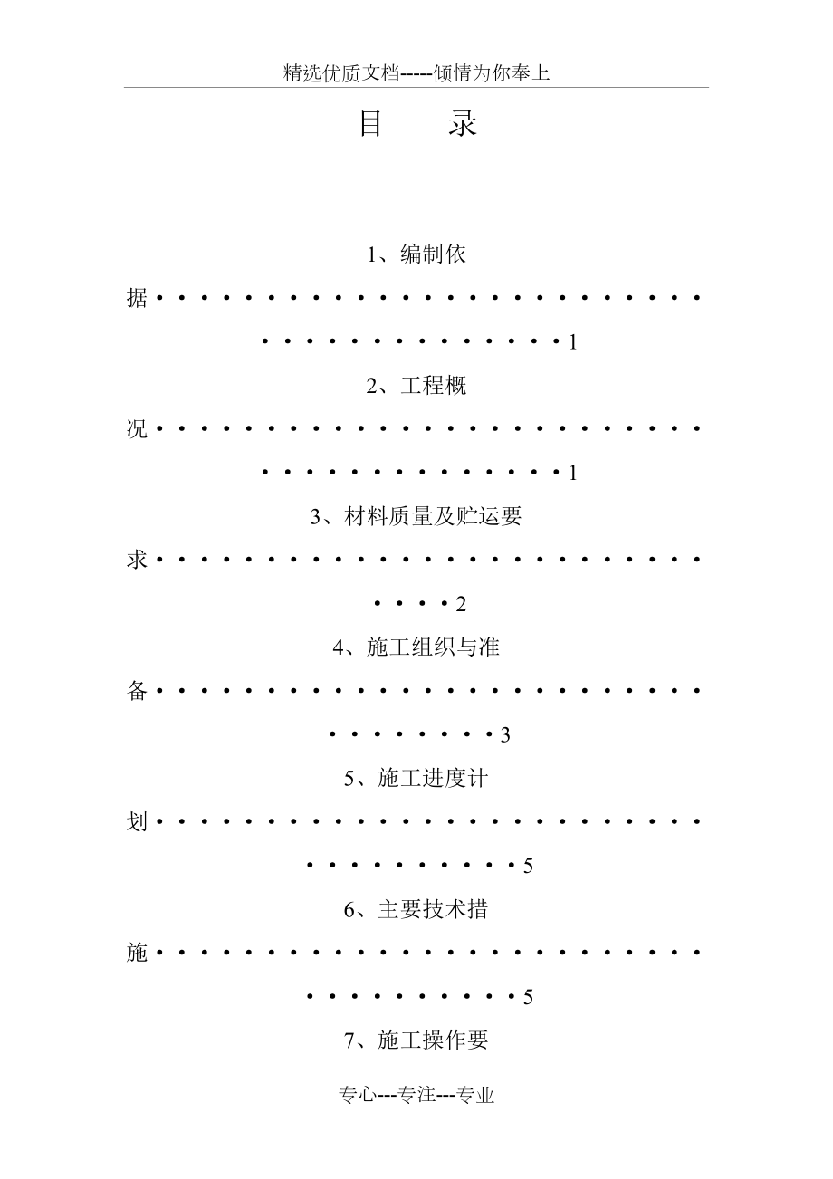 屋面卷材防水施工方案1.doc_第1页