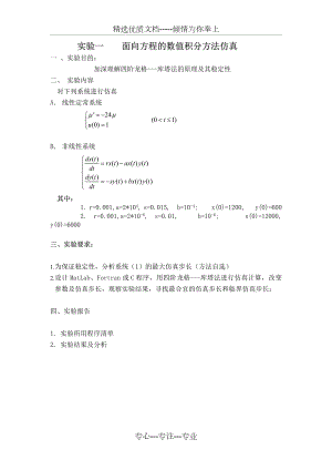 武汉理工大学过程仿真与建模作业.doc