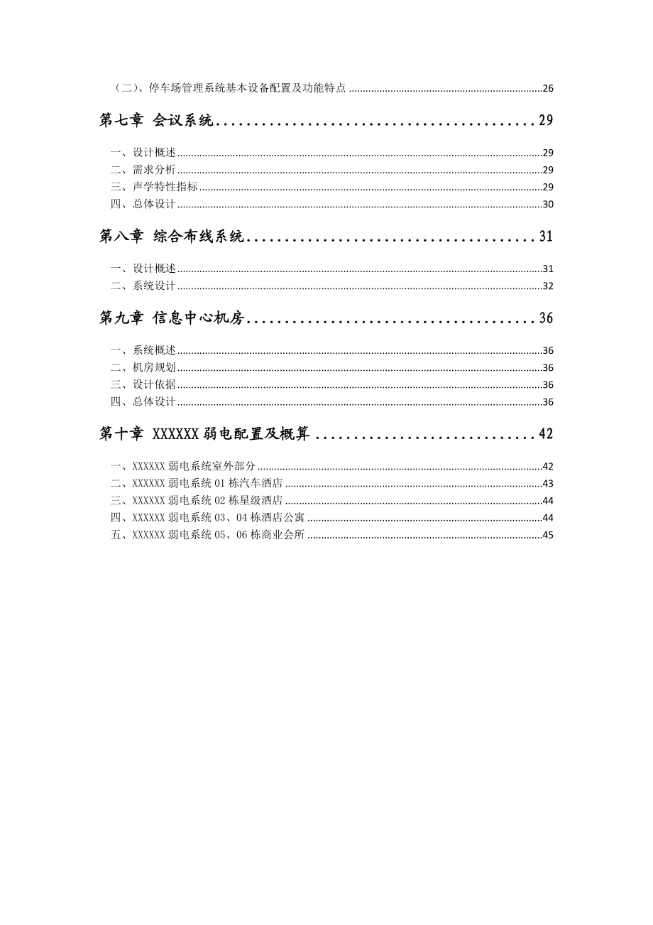 某小区智能化系统初步方案.doc_第3页