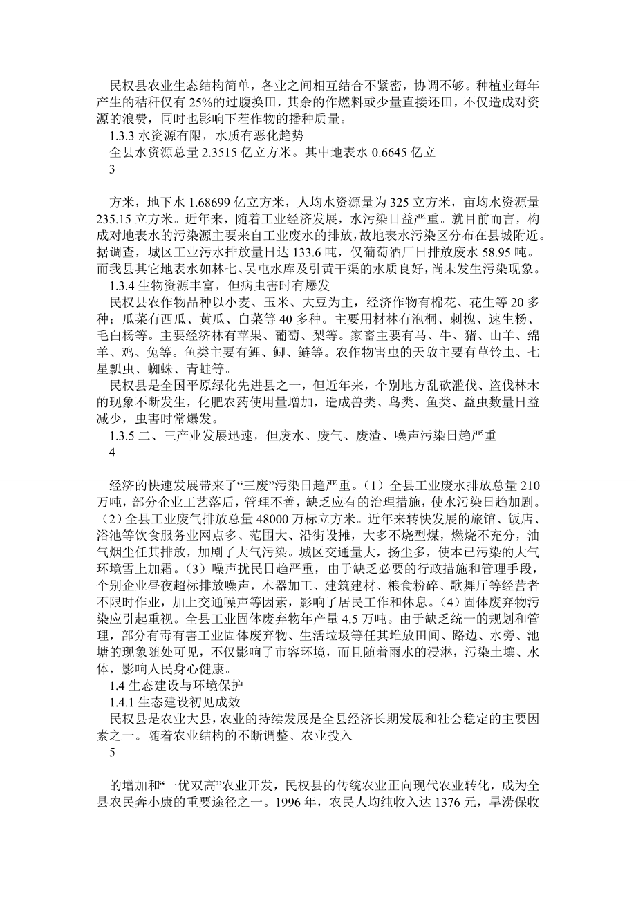 河南省民权县生态示范区建设规划.doc_第2页