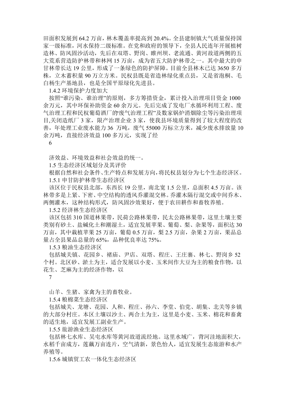 河南省民权县生态示范区建设规划.doc_第3页