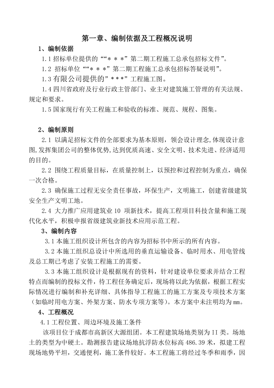 高层建筑施工组织设计(重要资料).doc_第1页