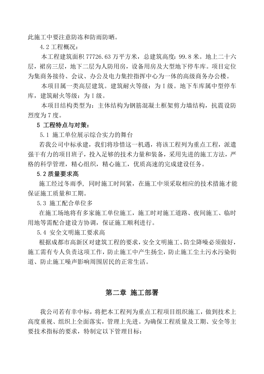 高层建筑施工组织设计(重要资料).doc_第2页