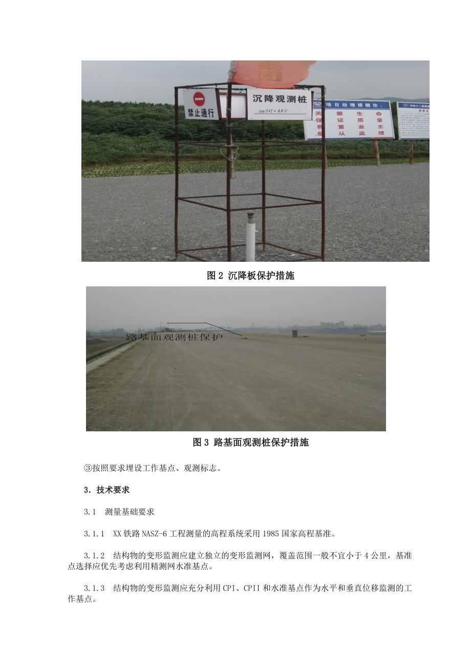 铁路测量工程沉降变形观测施工作业指导书.doc_第2页