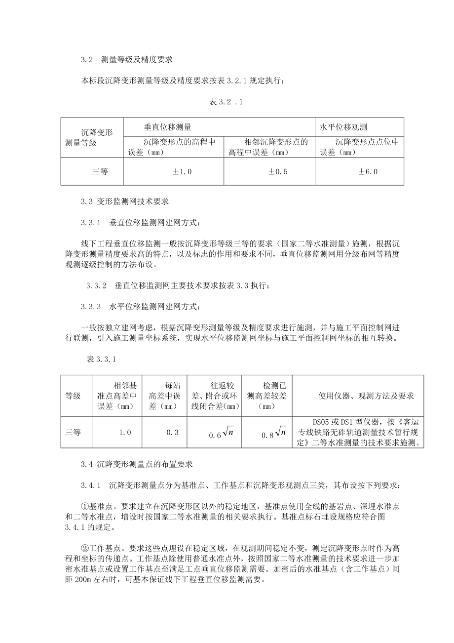 铁路测量工程沉降变形观测施工作业指导书.doc_第3页