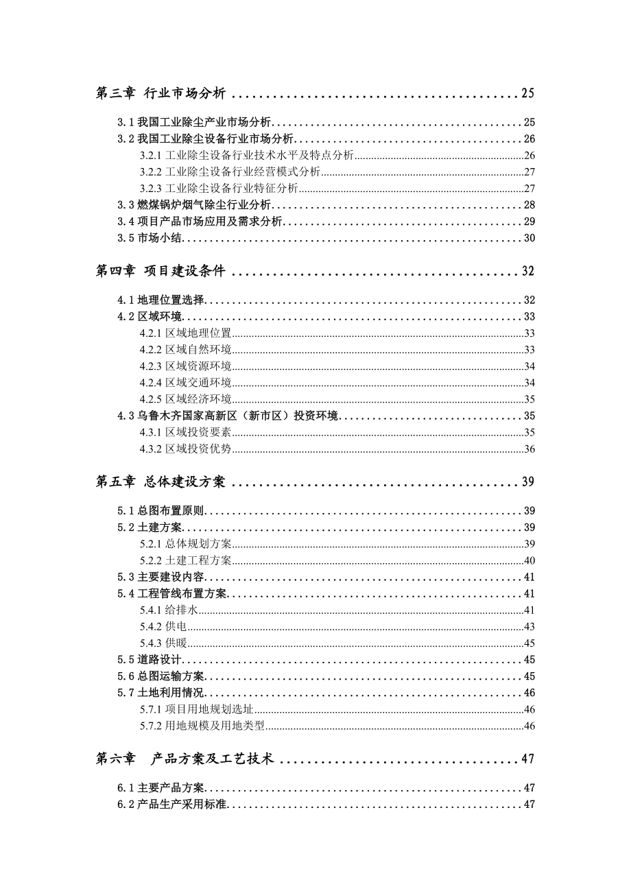 新型脉冲袋式除尘产业化示范项目可研定稿.doc_第2页