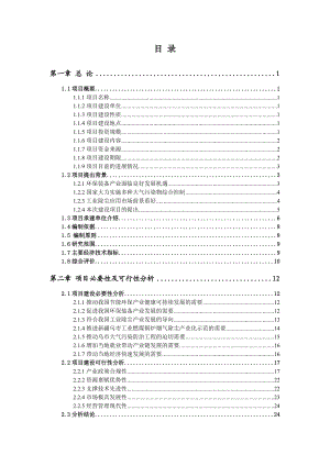 新型脉冲袋式除尘产业化示范项目可研定稿.doc