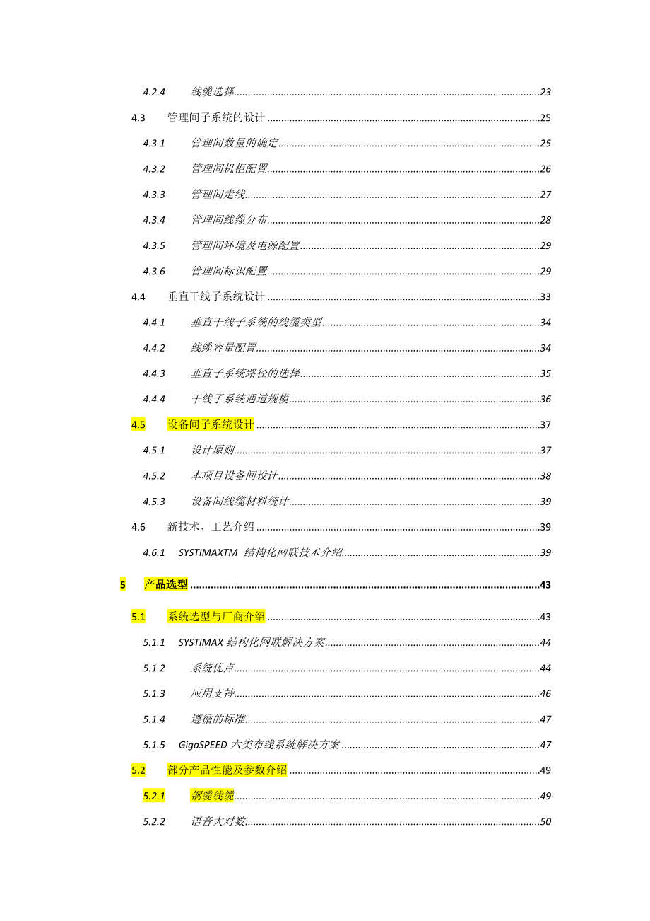 康普大楼综合布线方案.doc_第2页