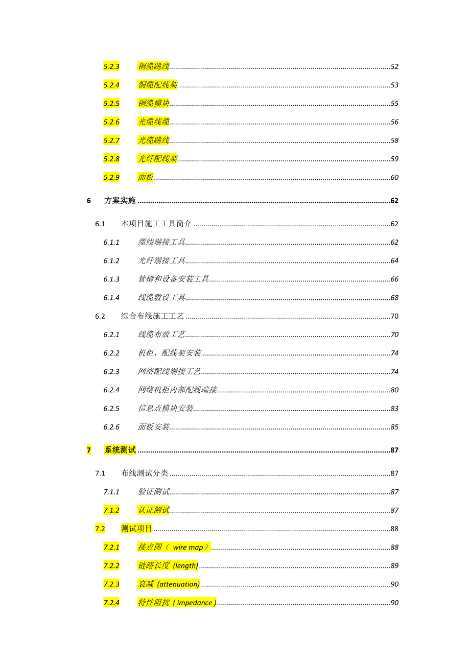 康普大楼综合布线方案.doc_第3页