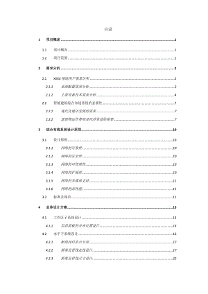 康普大楼综合布线方案.doc