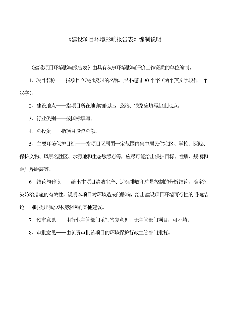 海岛雨林海鲜舫建设项目环境影响评价报告表.doc_第2页