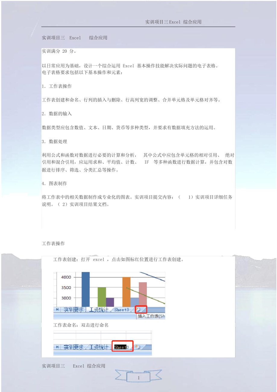 实训项目三详细任务说明.docx_第1页