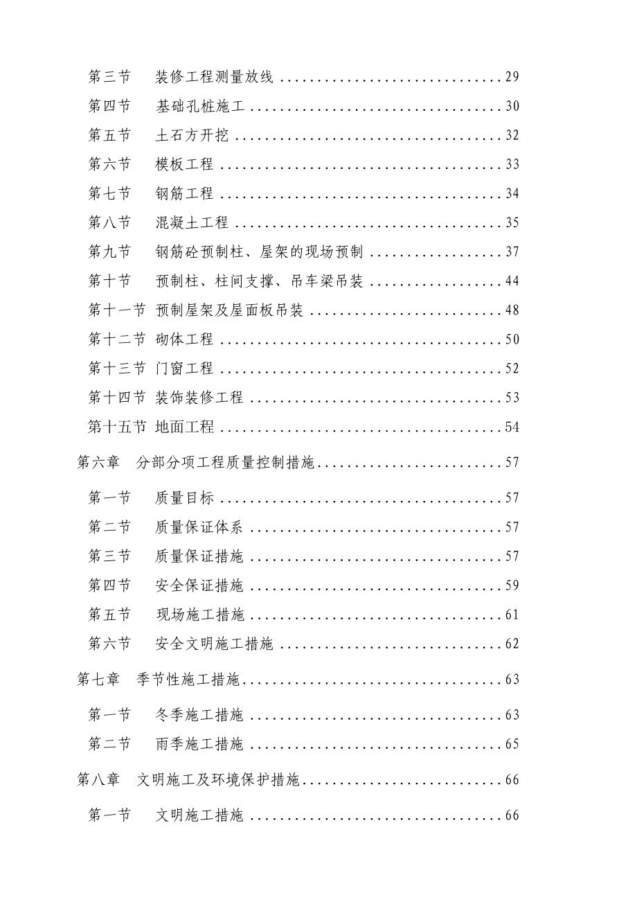 贵州鸭溪窖酒技改施工组织设计.doc_第2页