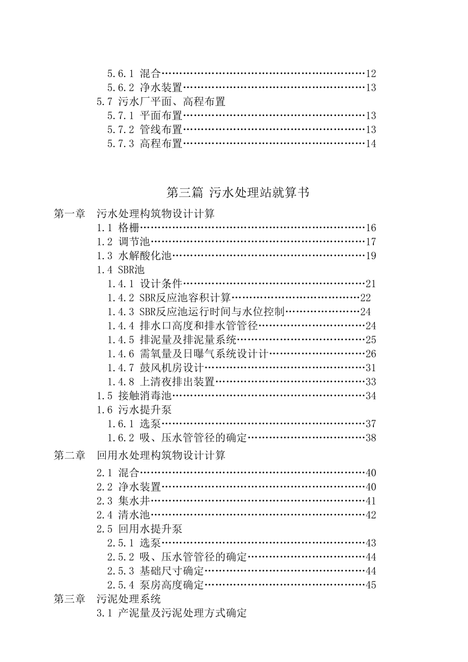 建筑学院毕业论文：污水处理站设计说明书、计算书（全套）.doc_第2页