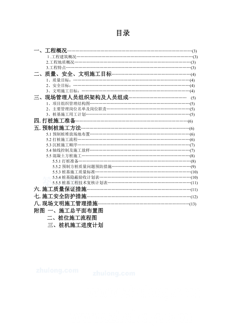 预制方桩施工方案.doc_第1页