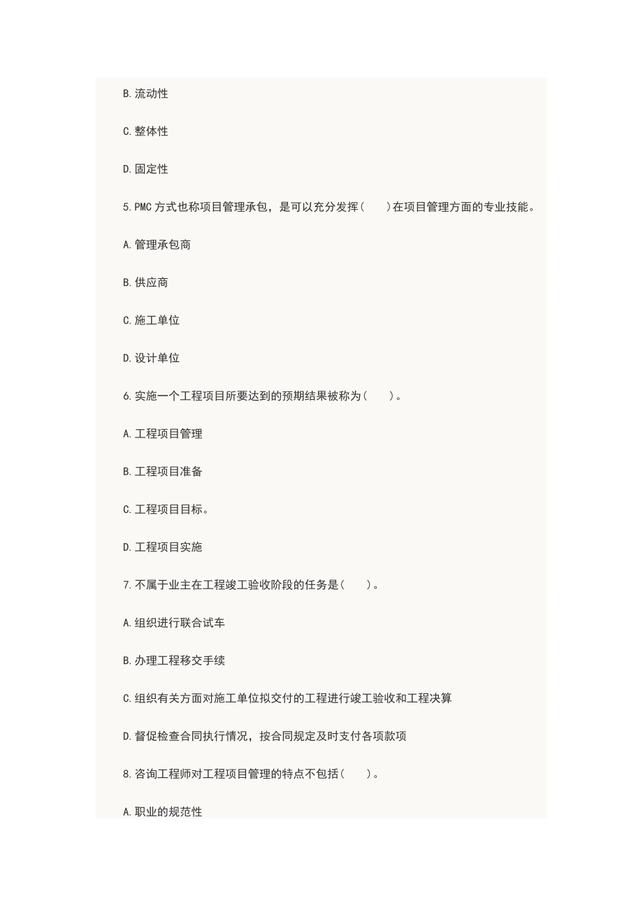 项目组织试题1.doc_第2页