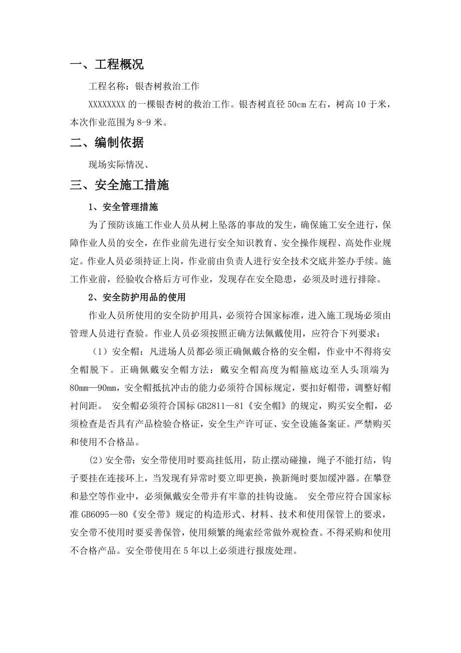 银杏树救治作业施工方案.doc_第2页