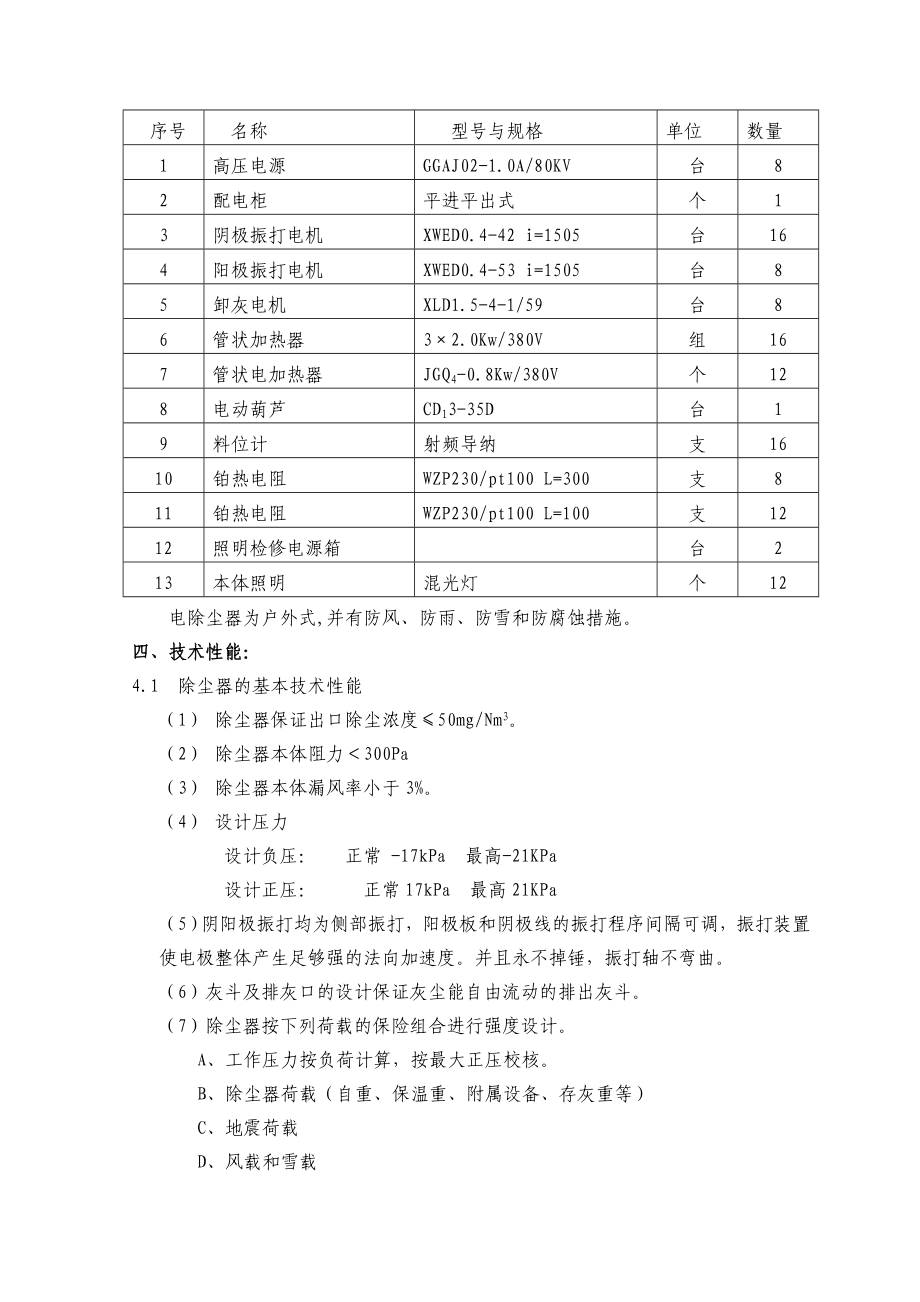 90平方米烧结机电除尘技术协议.doc_第3页