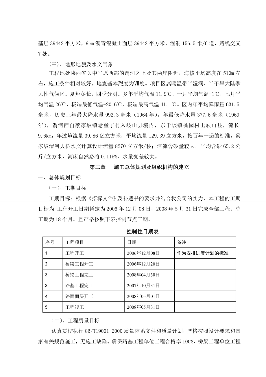 蔡阳渭河大桥建设工程施工组织设计文字说明.doc_第2页