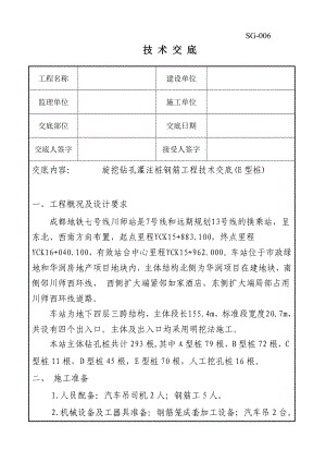 旋挖钻孔灌注桩钢筋工程技术交底.doc