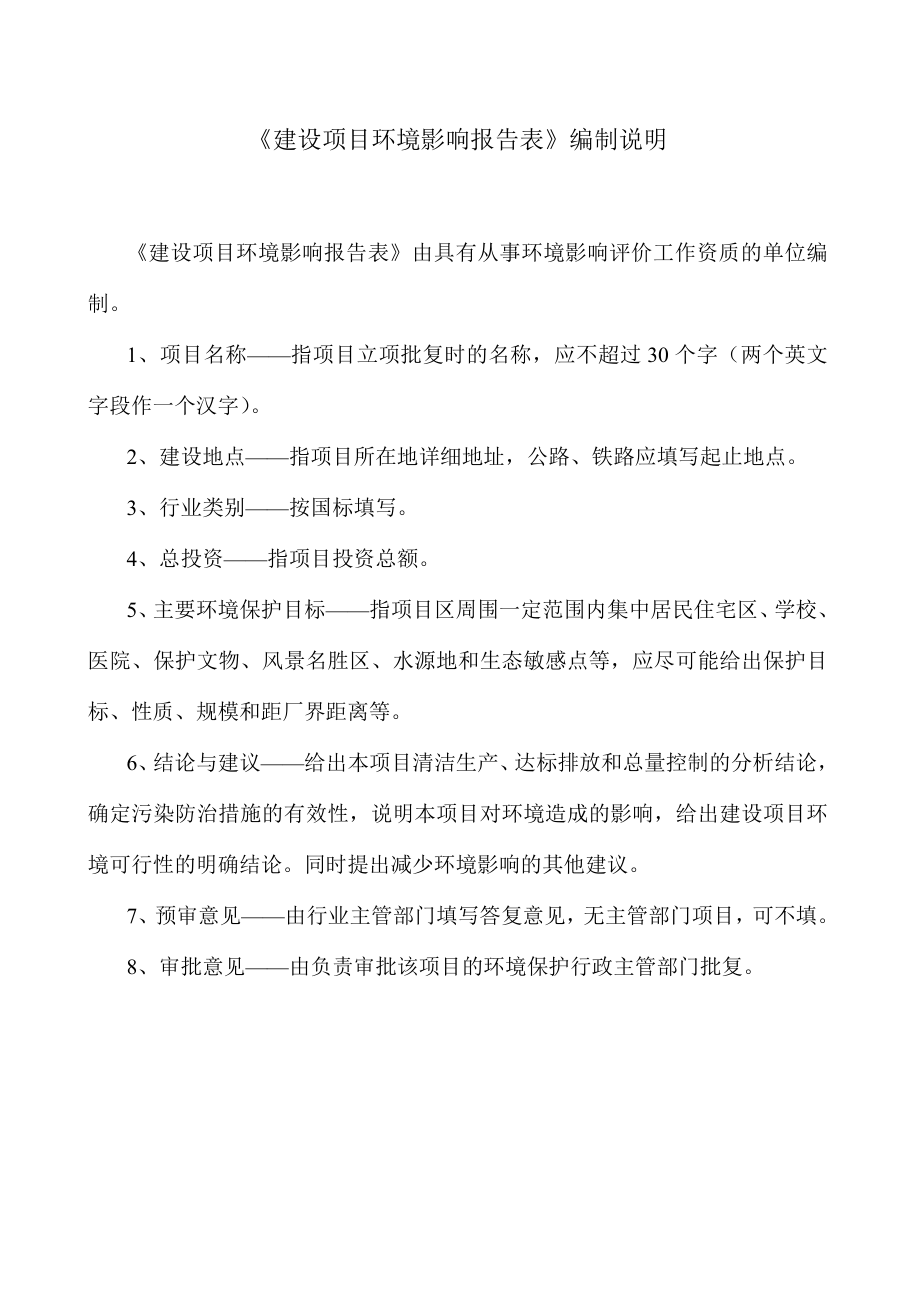 海口华宗农机油料有限公司加油站项目环境影响评价报告表.doc_第2页