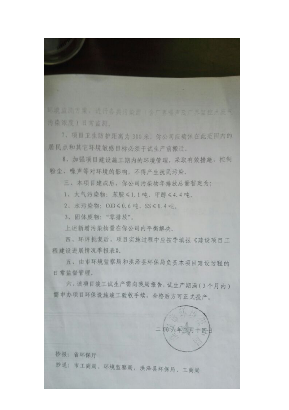 环境影响评价全本公示简介：00mgL3、戴梦特污水处理厂接管标准限值：12000mgL核定的排放总量苯胺：≤1.1吨甲醇：≤4.4吨固废：“零排放”COD：2.doc_第3页