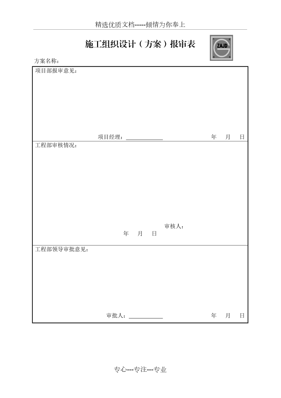 山体滑坡地质灾害治理工程施工方案.doc_第2页