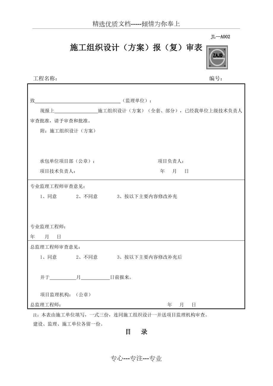 山体滑坡地质灾害治理工程施工方案.doc_第3页