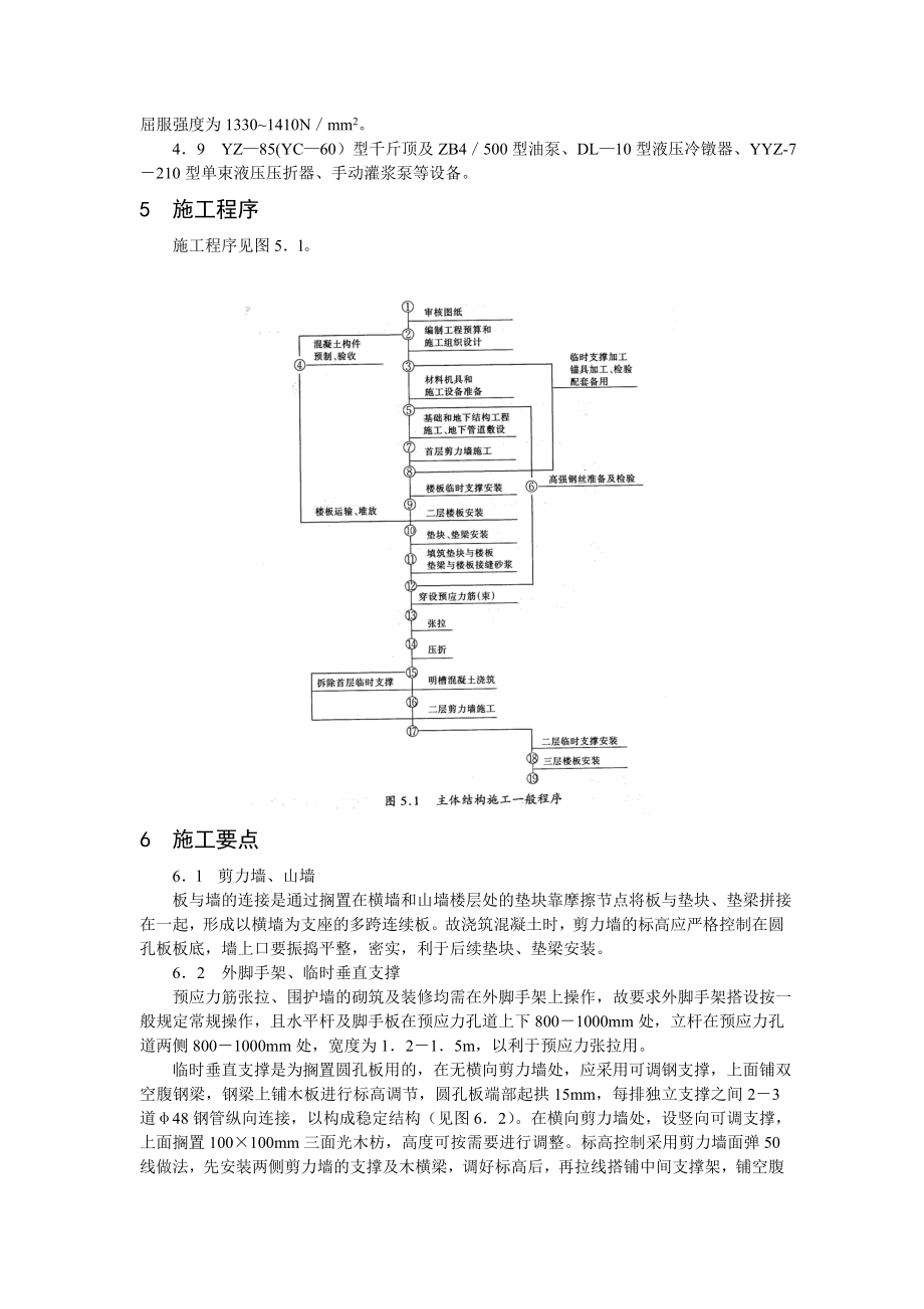 整体预应力板墙结构施工工法.doc_第3页